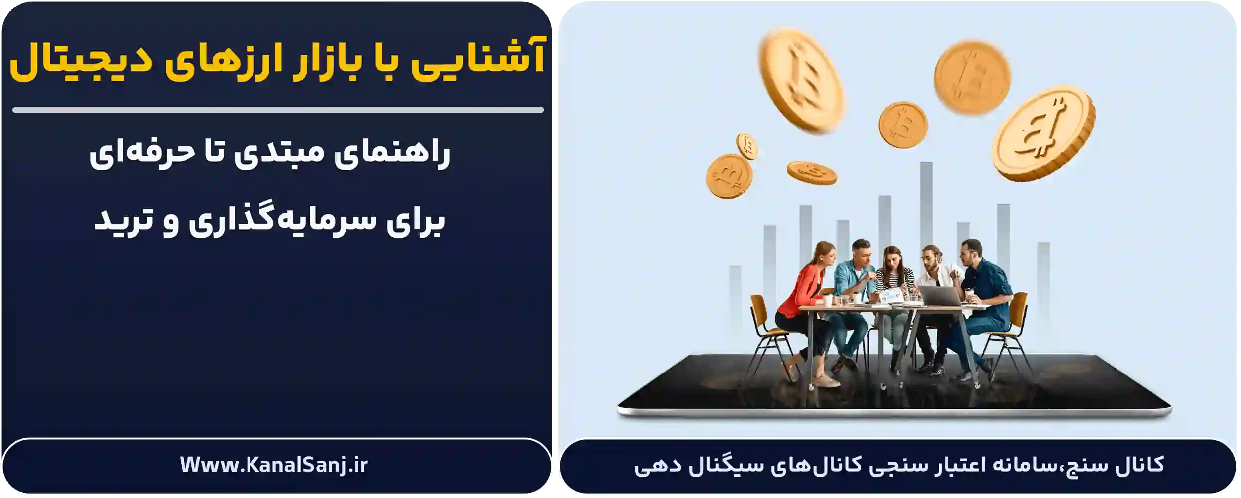 آشنایی-با-بازار-ارزهای-دیجیتال