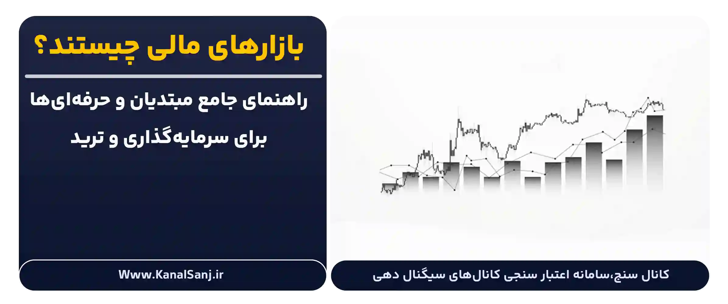بازارهای-مالی-چیستند؟