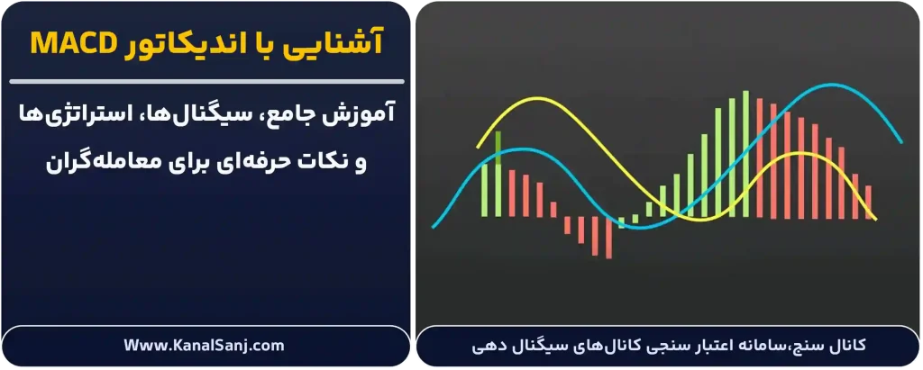 آشنایی-با-اندیکاتور-MACD