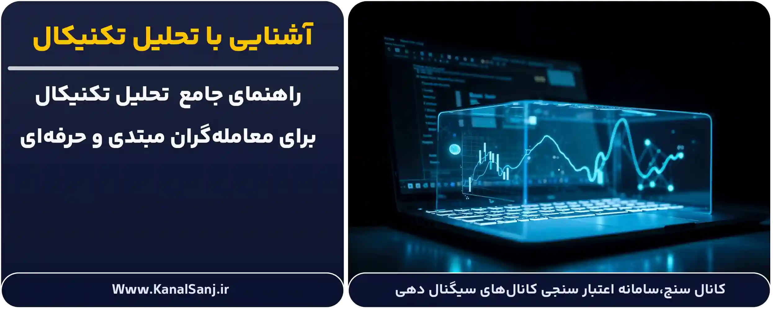 آشنایی با تحلیل تکنیکال