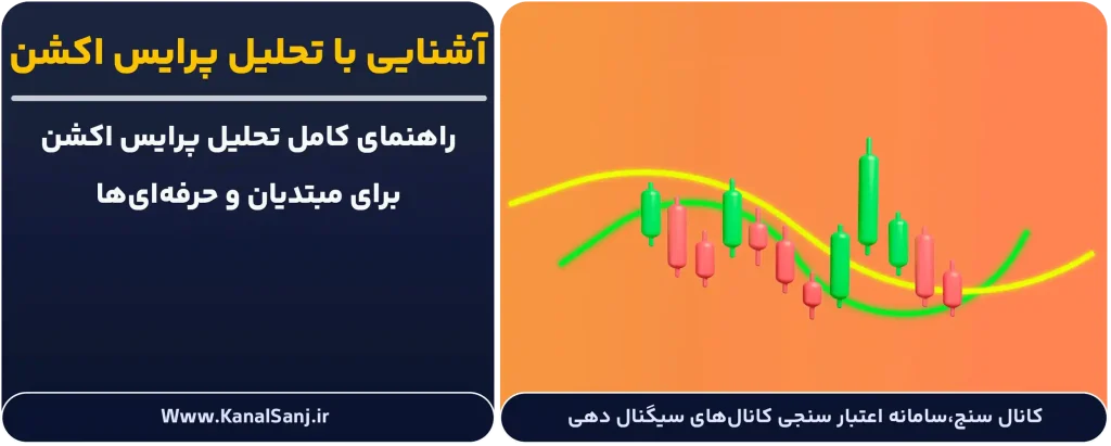 آشنایی-با-تحلیل پرایس اکشن