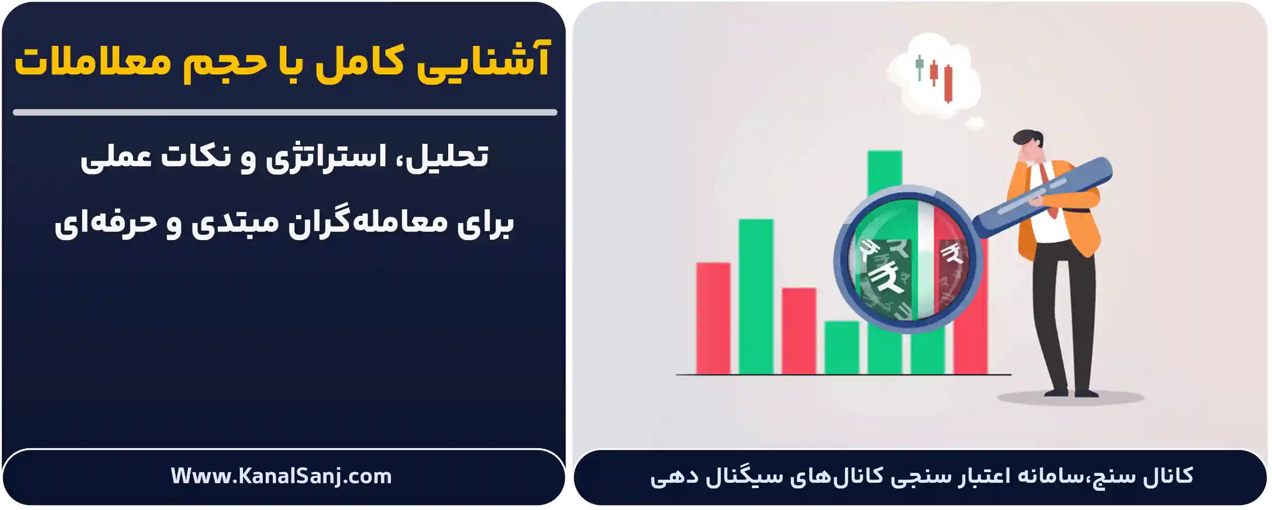 آشنایی-کامل-با-حجم-معلاملات