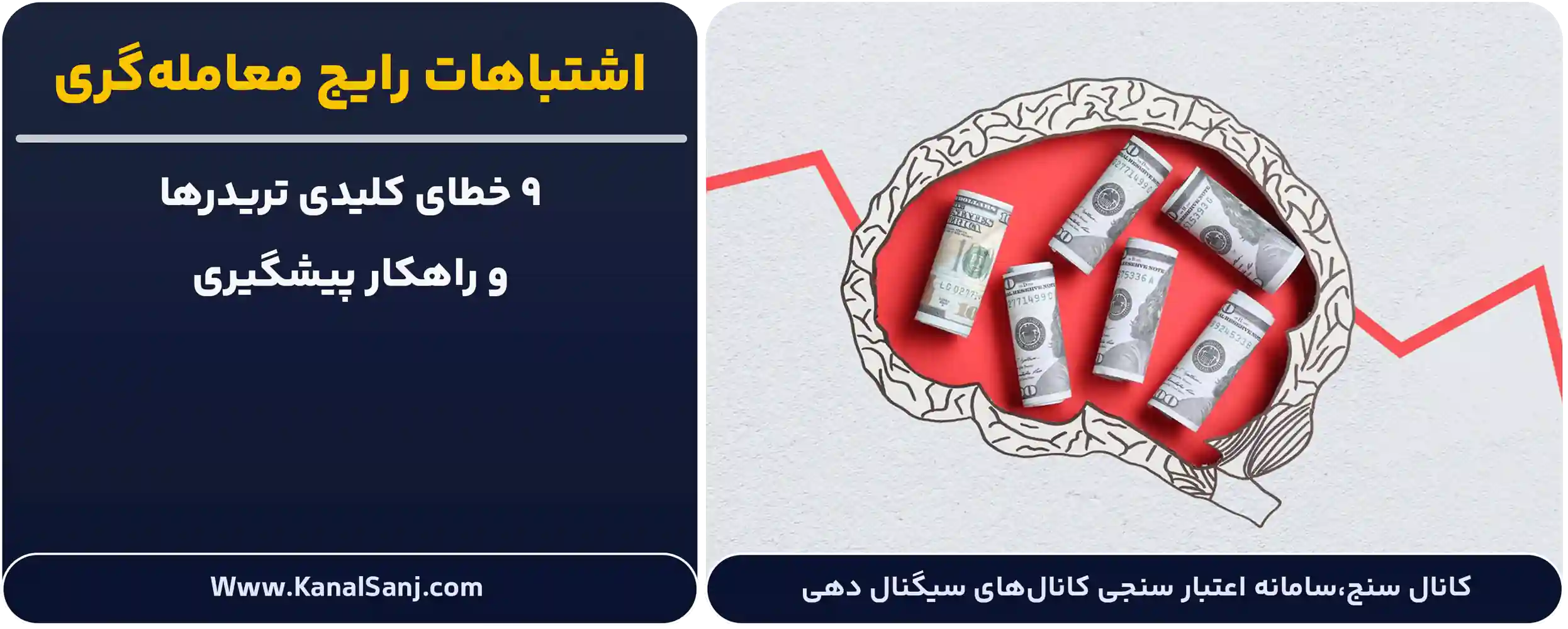اشتباه رایج معاملهگری