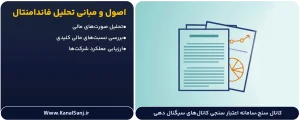 اصول-و-مبانی-تحلیل-فاندامنتال
