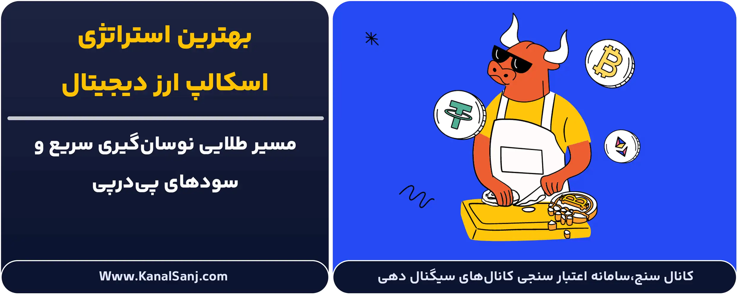 بهترین-استراتژی-اسکالپ-ارز-دیجیتال