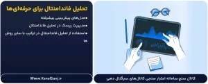 تحلیل-فاندامنتال-برای-حرفه_ای_ها