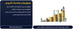 فرمول_ها-و-محاسبات-کاربردی
