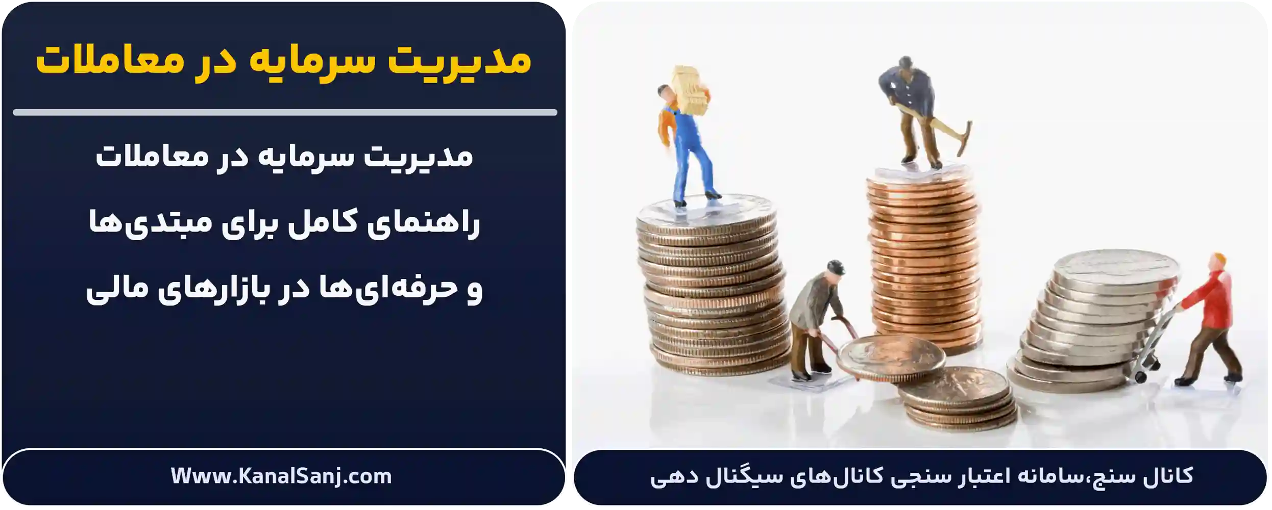 مدیریت-سرمایه-در-معاملات