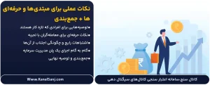 نکات-عملی-برای-مبتدی_ها-و-حرفه_ای_ها-+-جمع_بندی