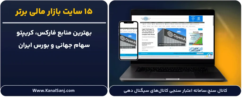 15-سایت-بازار-مالی-برتر