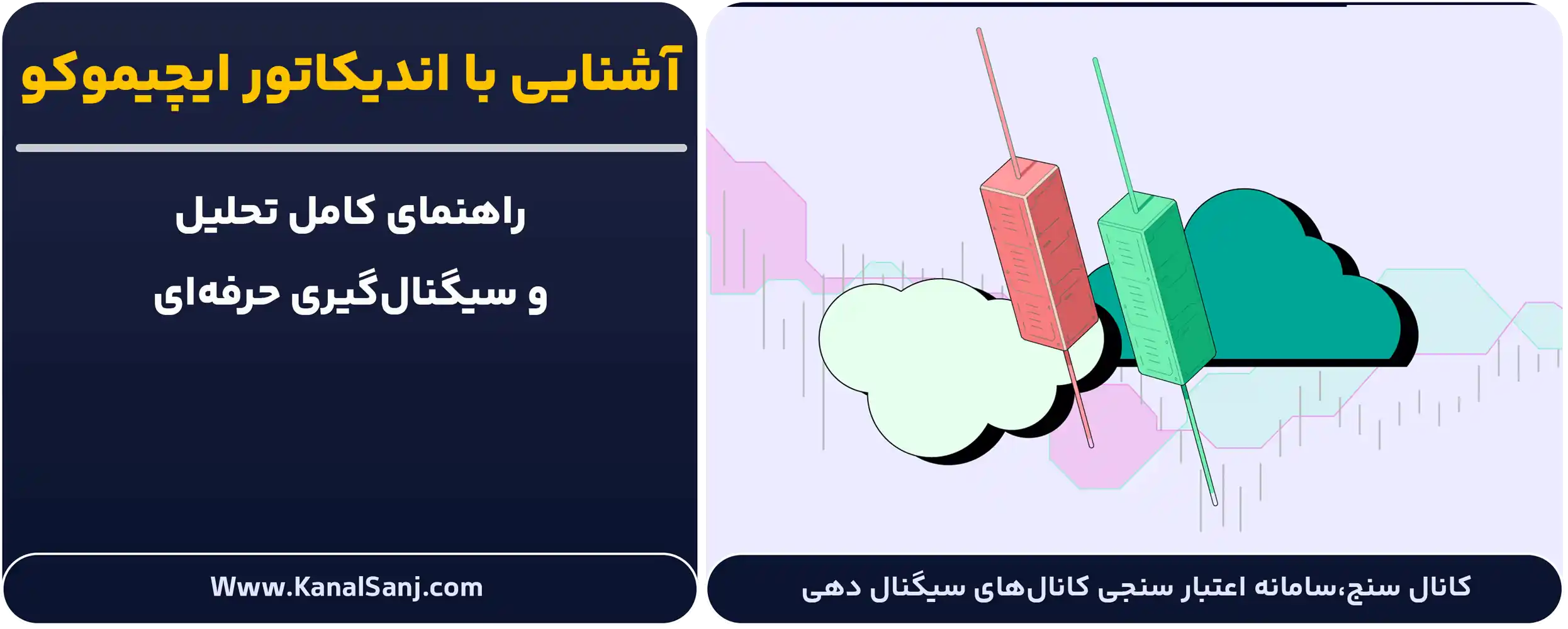 آشنایی-با-اندیکاتور-ایچیموکو