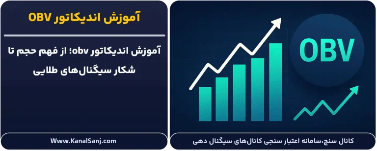 آموزش-اندیکاتور-OBV