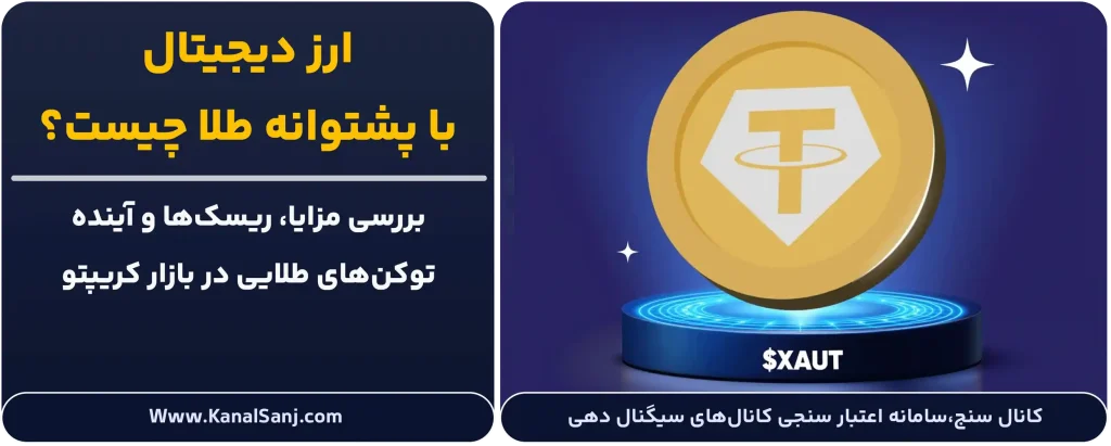ارز-دیجیتال-با-پشتوانه-طلا