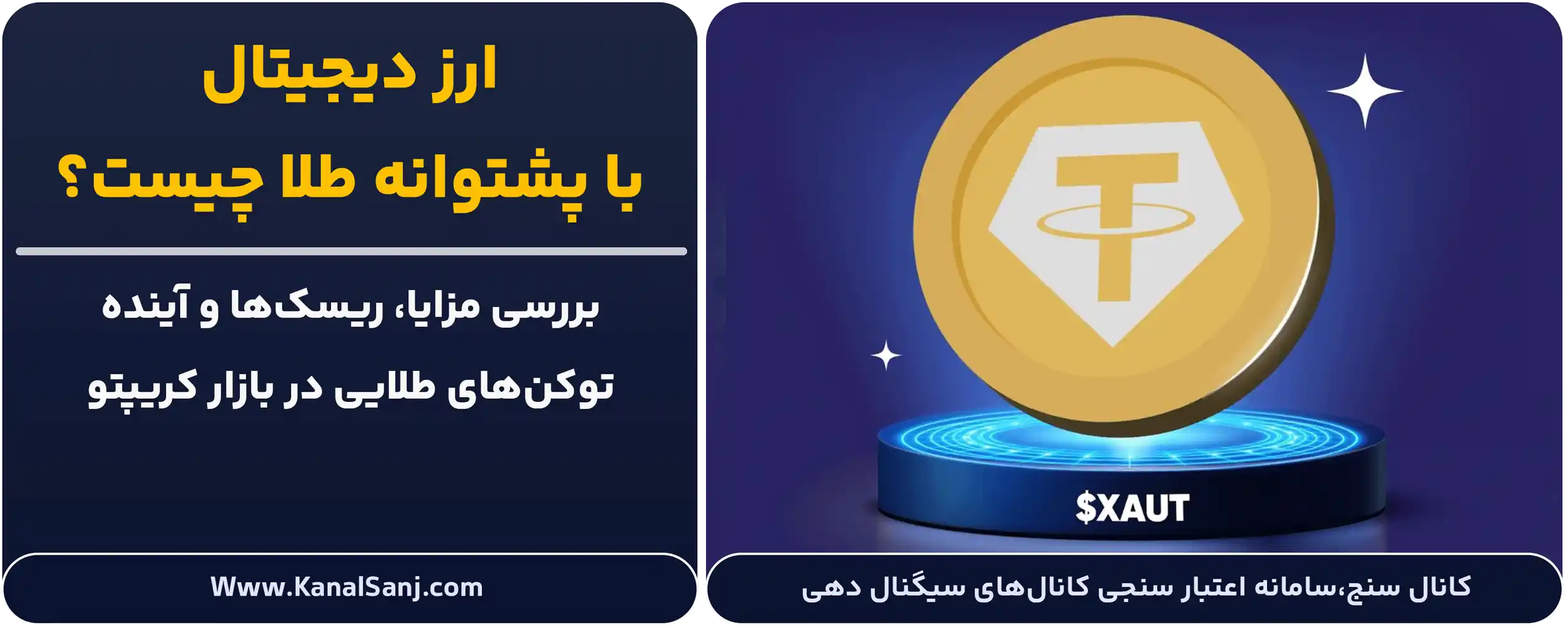 ارز-دیجیتال-با-پشتوانه-طلا