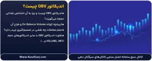 اندیکاتور-OBV-چیست؟