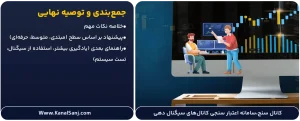 جمع_بندی-و-توصیه-نهایی