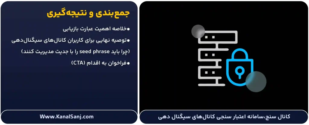 جمع_بندی-و-نتیجه_گیری