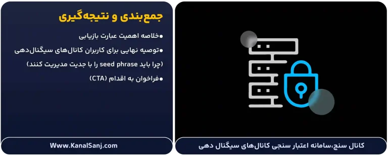 جمع_بندی-و-نتیجه_گیری