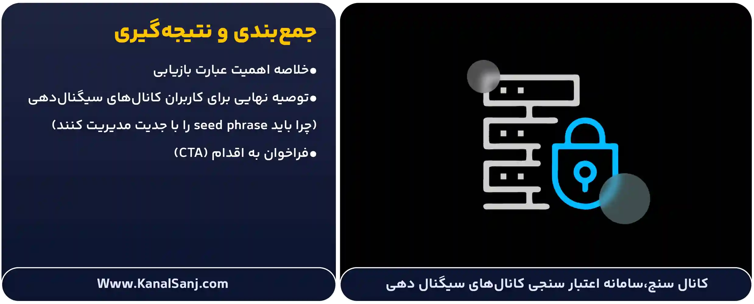 جمع_بندی-و-نتیجه_گیری