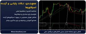 جمع_بندی،-نکات-پایانی-و-آینده-اسیلاتورها
