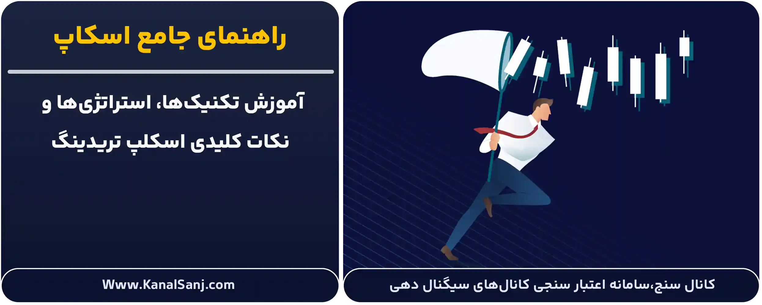 راهنمای-جامع-اسکاپ