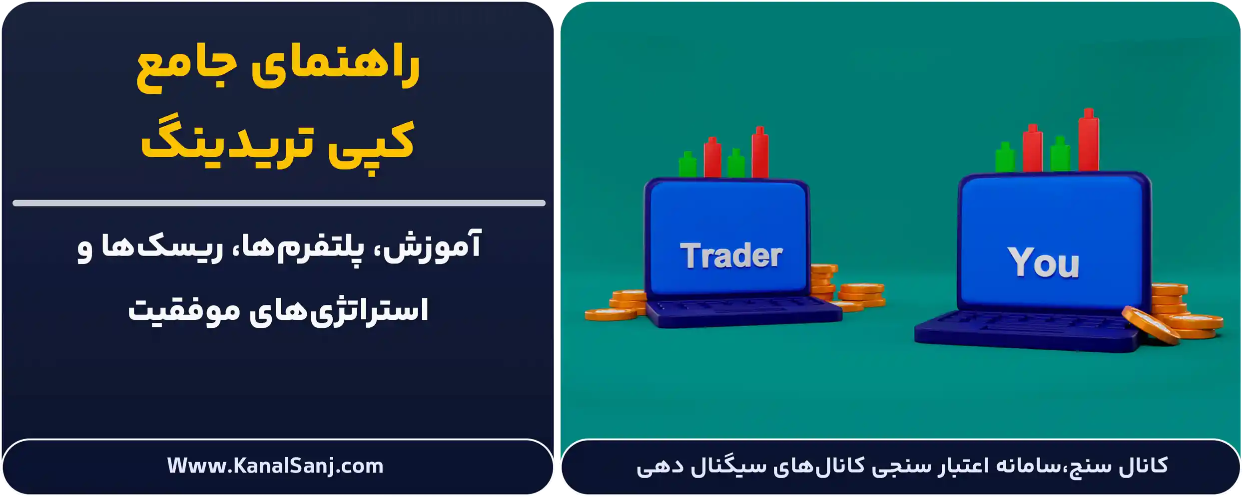 راهنمای-جامع-کپی-تریدینگ