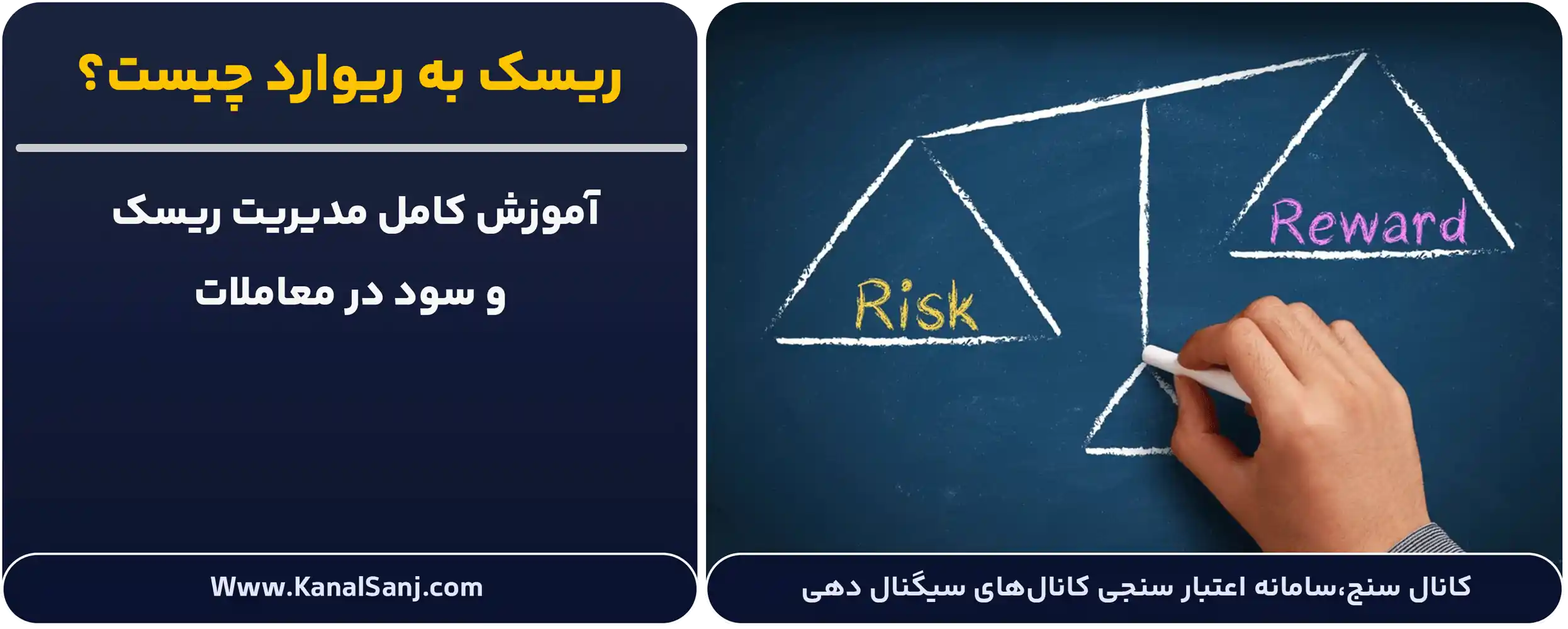 ریسک-به-ریوارد-چیست؟