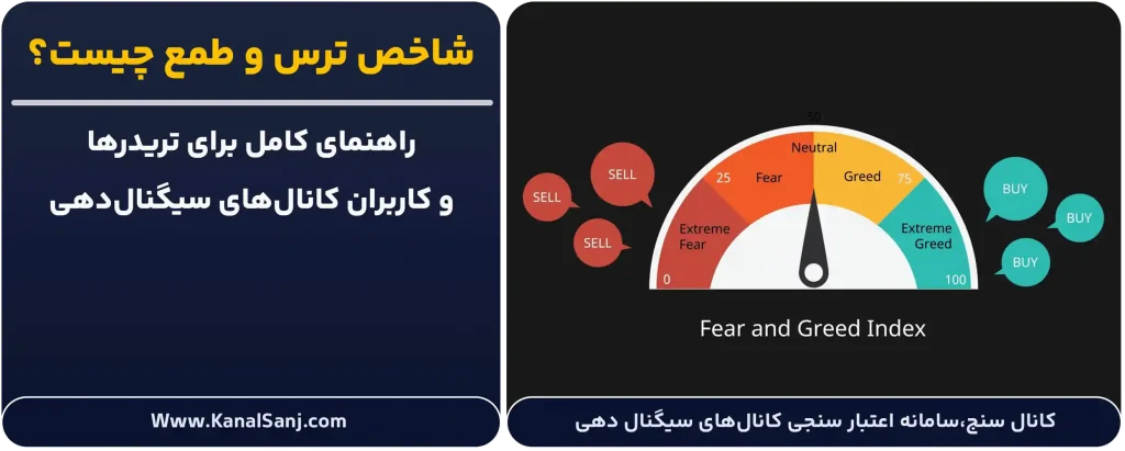 شاخص-ترس-و-طمع-چیست؟
