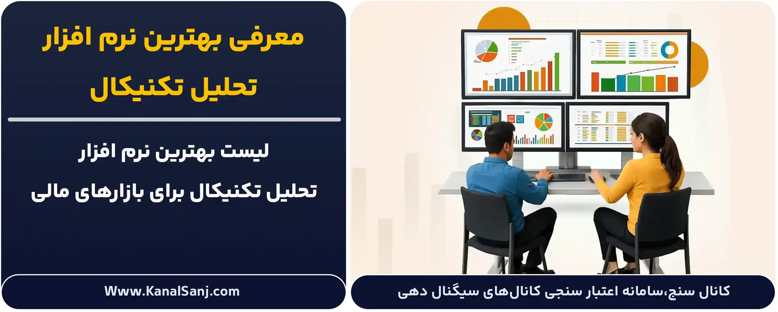 معرفی-بهترین-نرم-افزار-تحلیل-تکنیکال