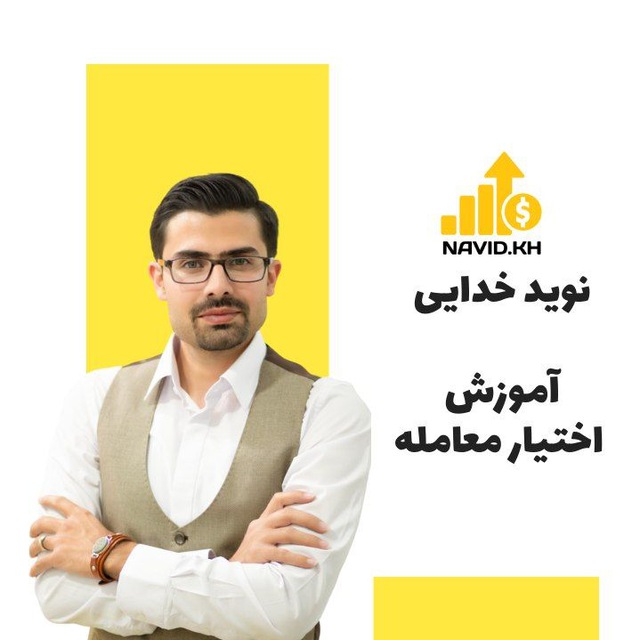 کانال تلگرام نوید خدایی