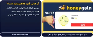 آیا وبسایت HoneyGain (هانی گین) کلاهبرداری است؟