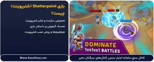 بازی-Shatterpoint-(شترپوینت)-چیست؟