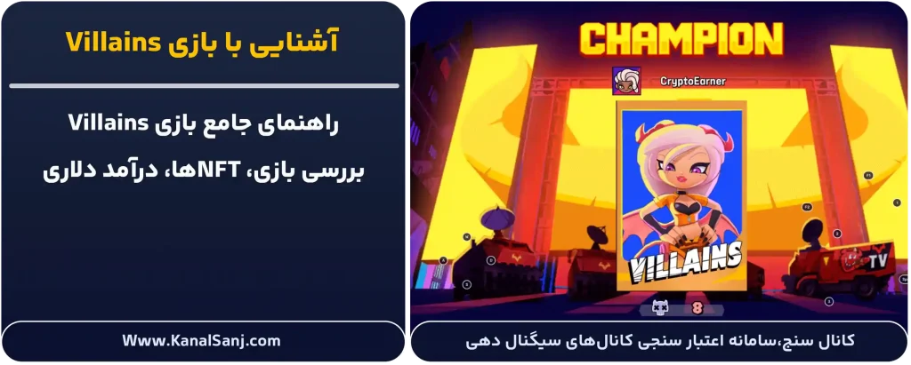 بررسی-کامل-بازی-Villains-(ویلینز)