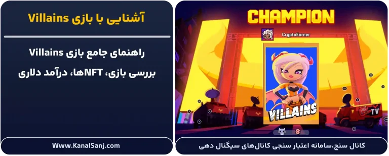 بررسی-کامل-بازی-Villains-(ویلینز)