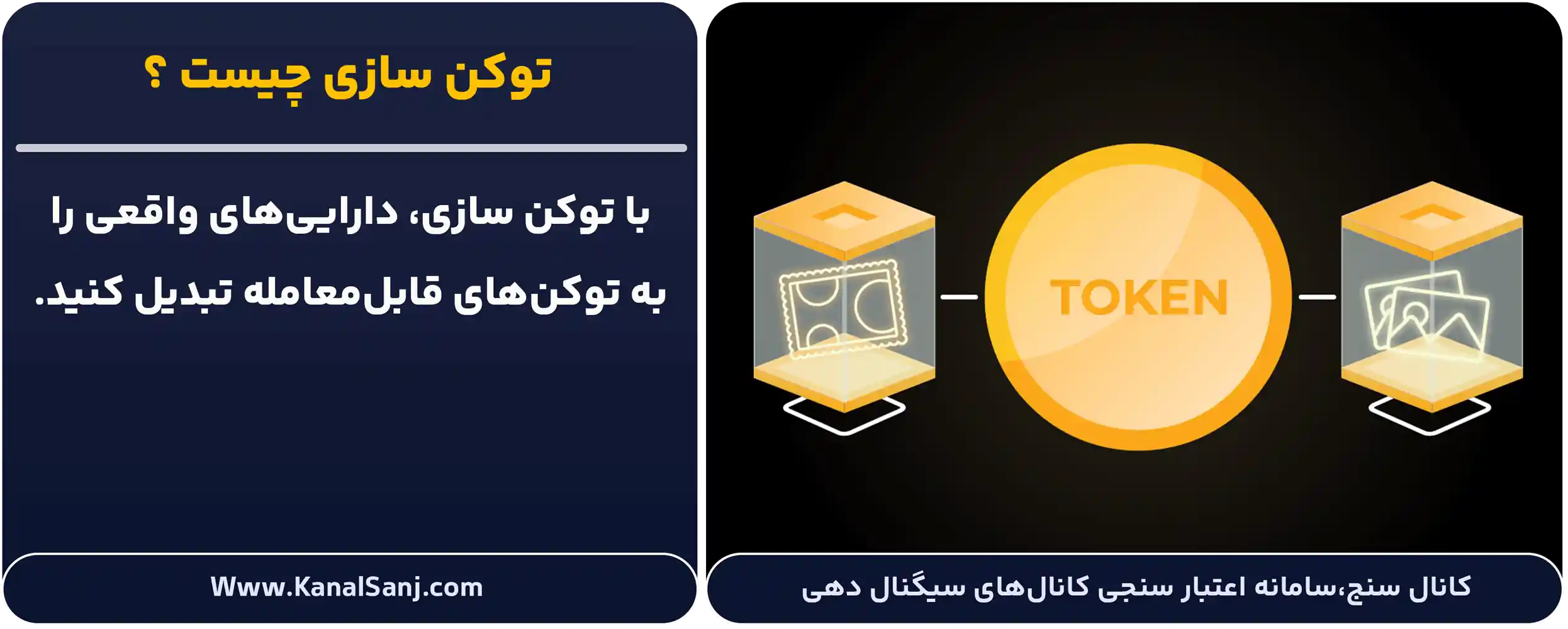 توکن-سازی-چیست-؟