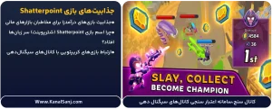 جذابیت_های-بازی-Shatterpoint