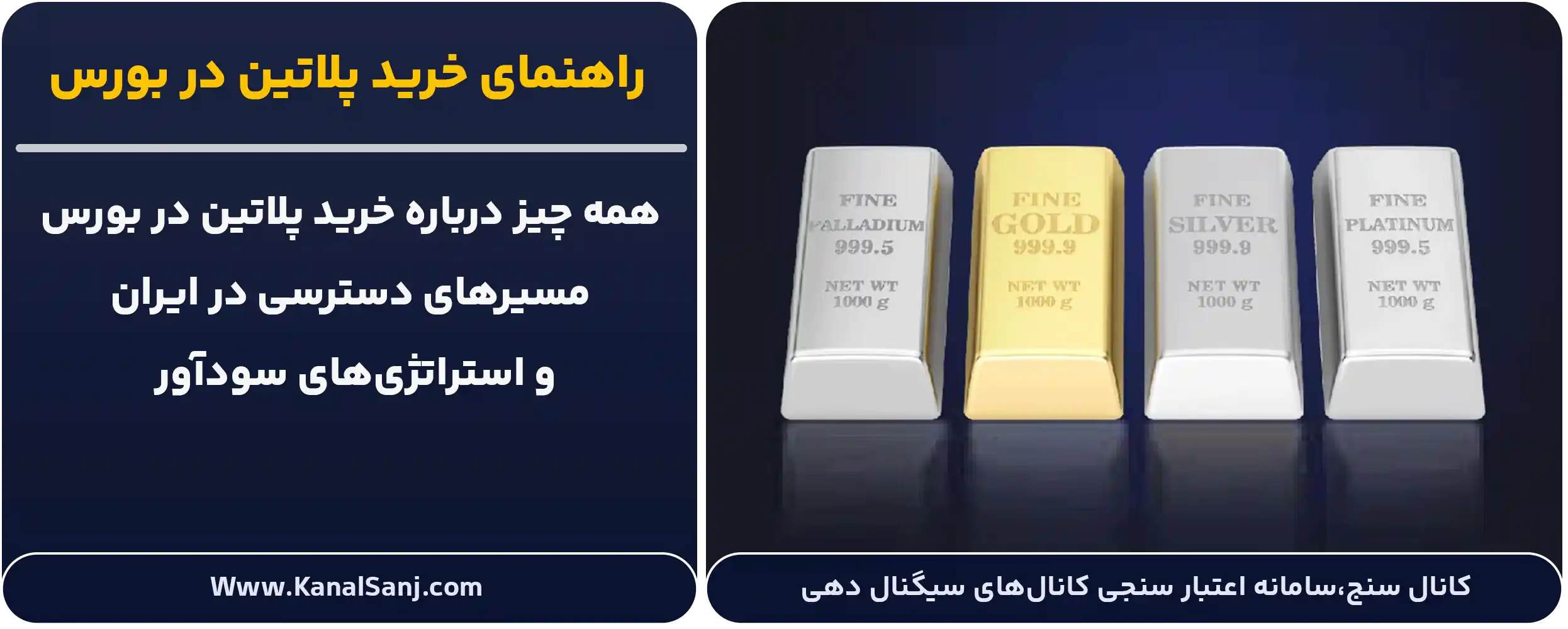 راهنمای-خرید-پلاتین-در-بورس