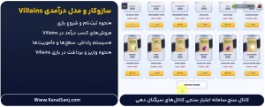 سازوکار-و-مدل-درآمدی-Villains