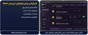 شرایط-و-پیش_نیازهای-ایردراپ-Xeet