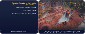 شروع-بازی-Spider-Tanks