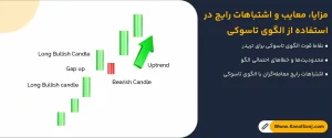 مزایا،-معایب-و-اشتباهات-رایج-در-استفاده-از-الگوی-تاسوکی