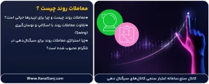 معاملات-روند-چیست-؟