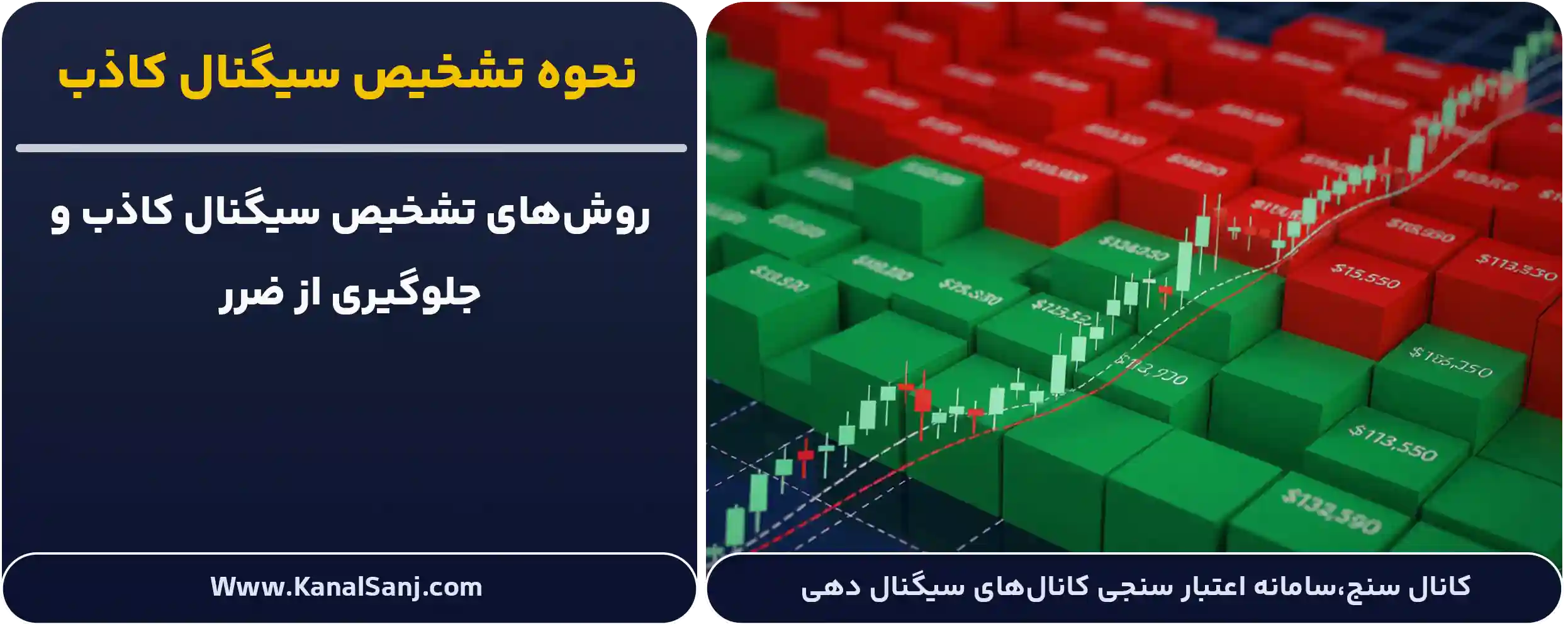 نحوه-تشخیص-سیگنال-کاذب