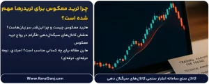 چرا-ترید-معکوس-برای-تریدرها-مهم-شده-است؟