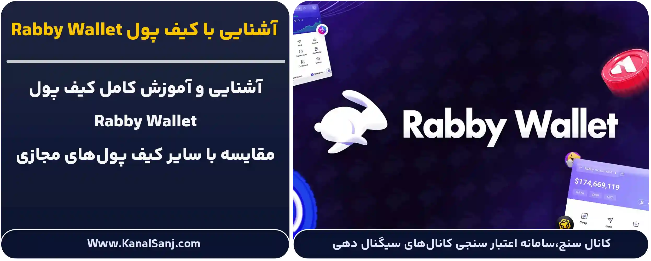 آشنایی-با-کیف-پول-Rabby-Wallet