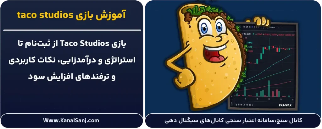 آموزش-بازی-taco-studios