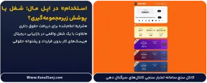 استخدام»-در-اپل-مال؛-شغل-یا-پوشش-زیرمجموعه_گیری؟