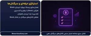 استراتژی-حرفه_ای-و-سیگنال_ها