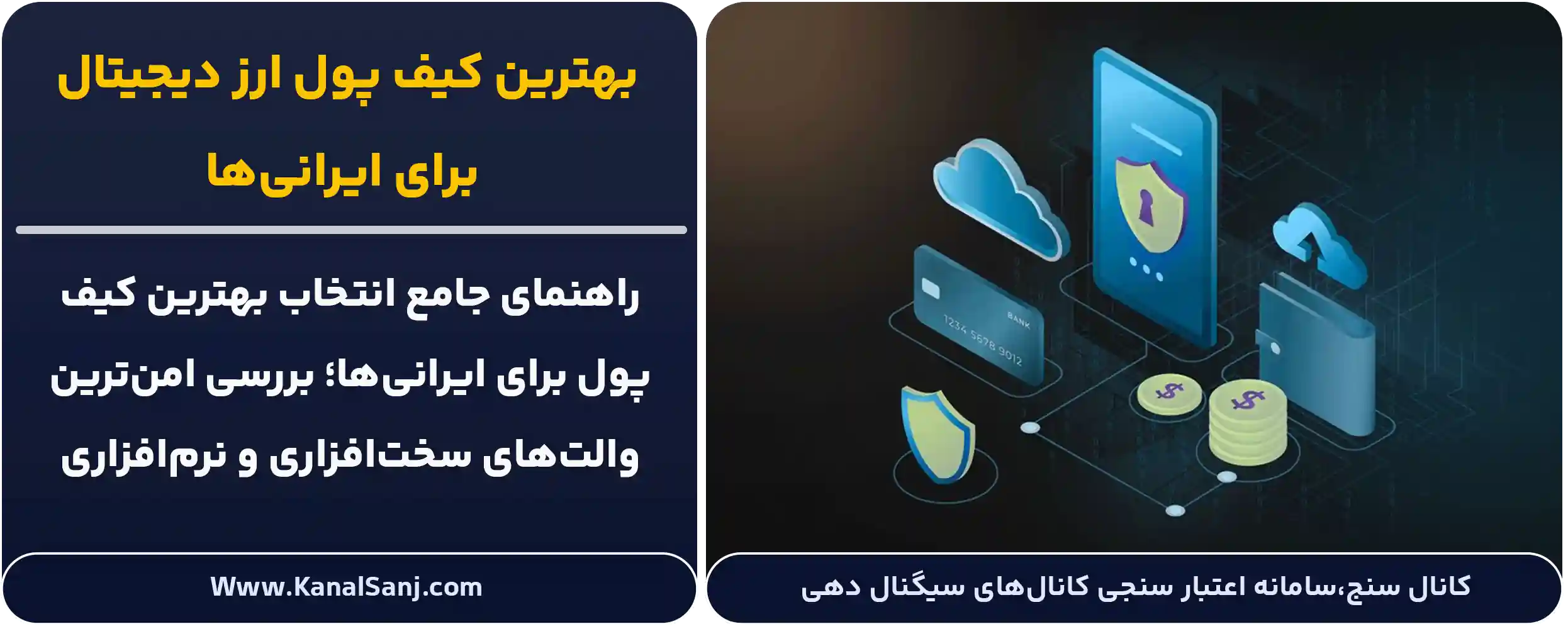 بهترین-کیف-پول-ارز-دیجیتال-برای-ایرانی_ها