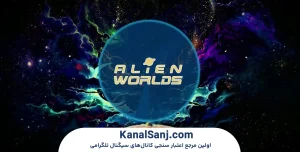 ریسک‌ها،-آینده-و-جمع‌بندی-بازی-Alien-Worlds